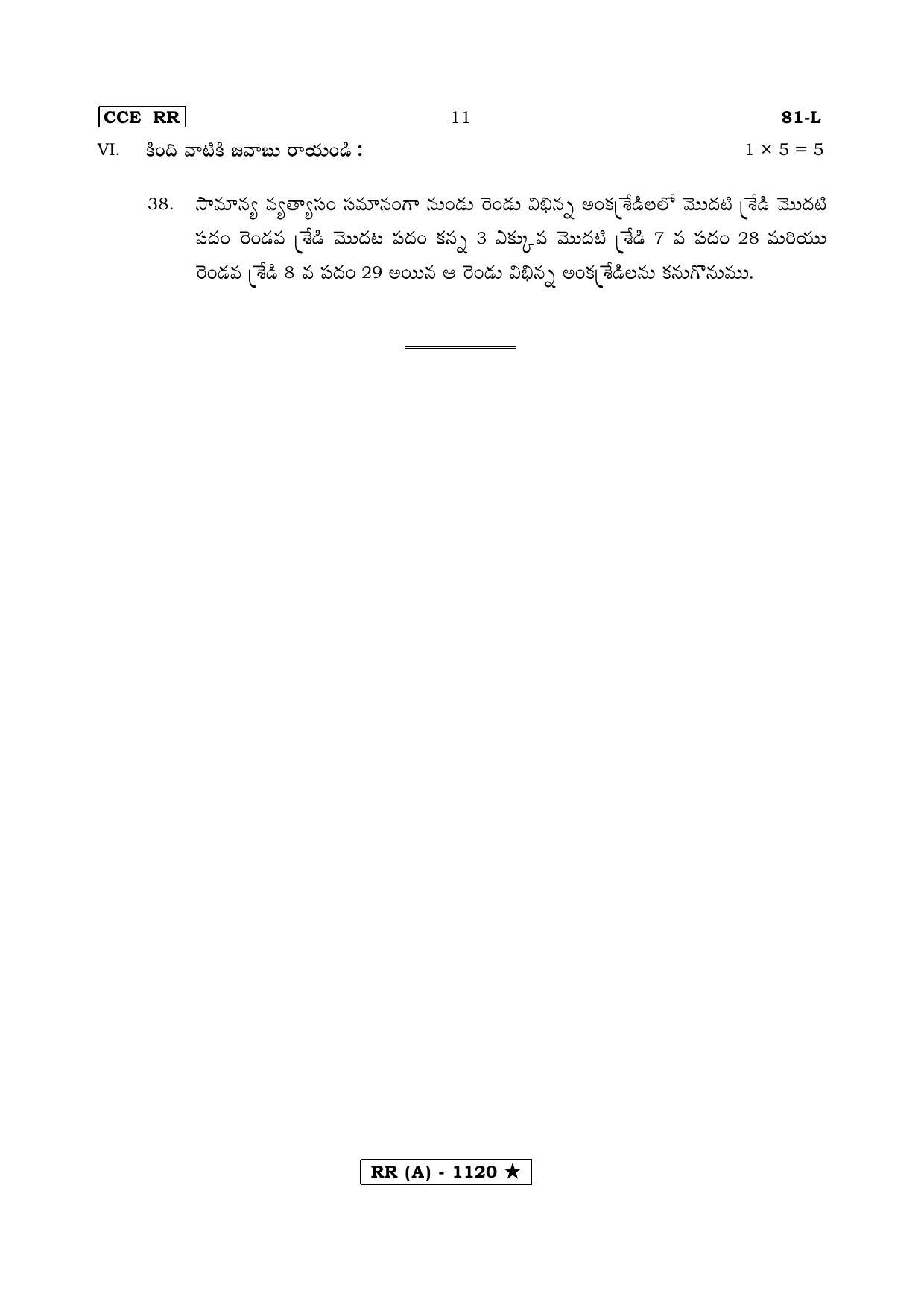 Karnataka SSLC MATHEMATICS- TELUGU MEDIUM (SUPPLEMENTARY)-A Question Paper 2020 - Page 11