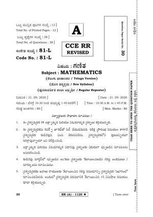 Karnataka SSLC MATHEMATICS- TELUGU MEDIUM (SUPPLEMENTARY)-A Question Paper 2020