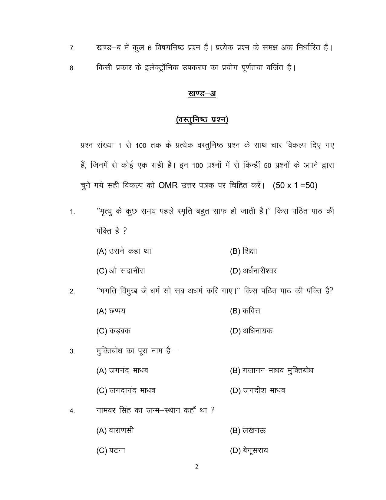 Bihar Board 12th Model Paper 2022- Hindi (Compulsory) IA - Page 2