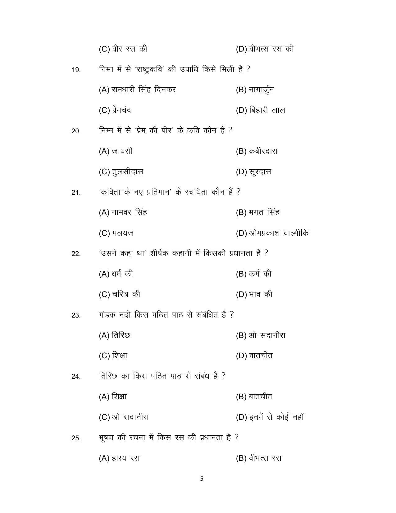 Bihar Board 12th Model Paper 2022- Hindi (Compulsory) IA - Page 5