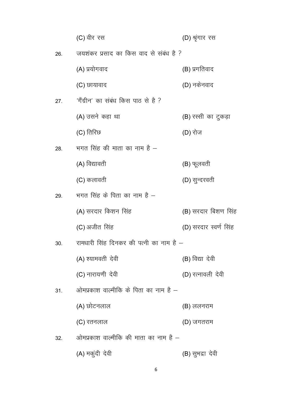 Bihar Board 12th Model Paper 2022- Hindi (Compulsory) IA - Page 6
