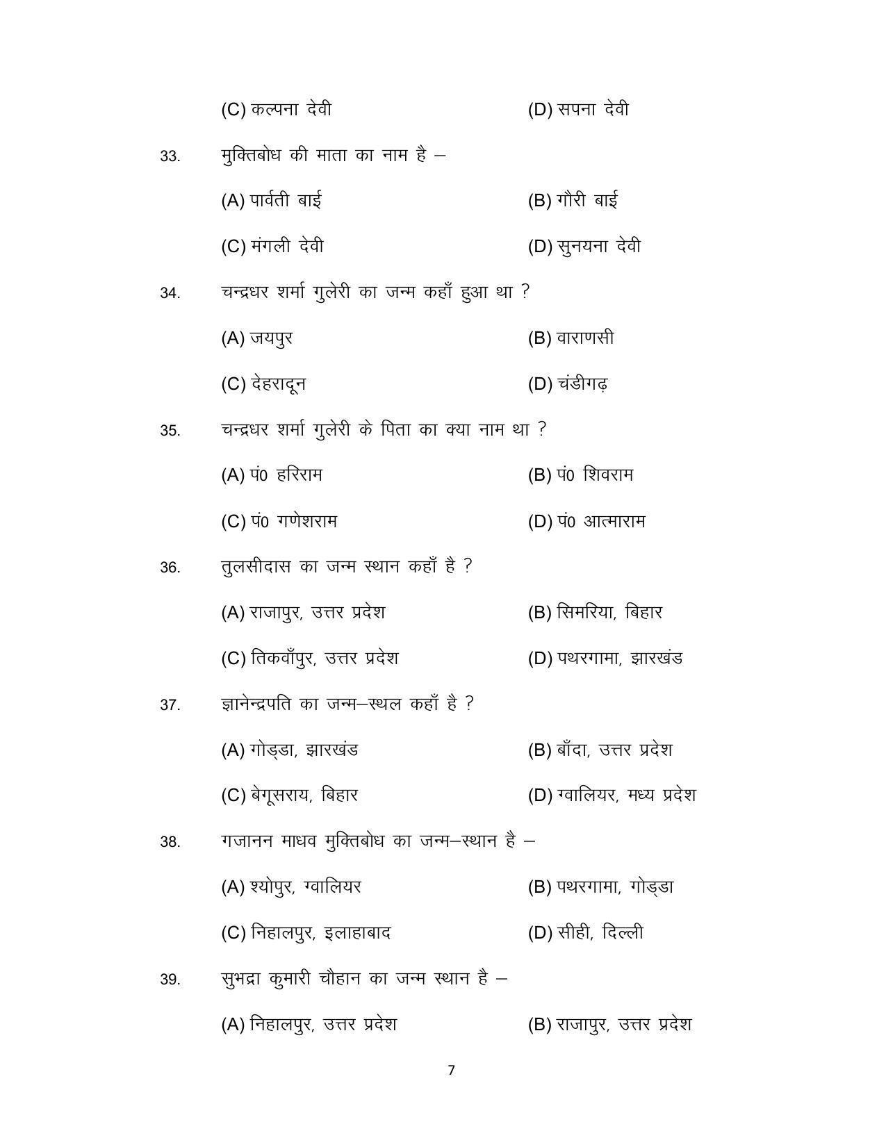 Bihar Board 12th Model Paper 2022- Hindi (Compulsory) IA - Page 7