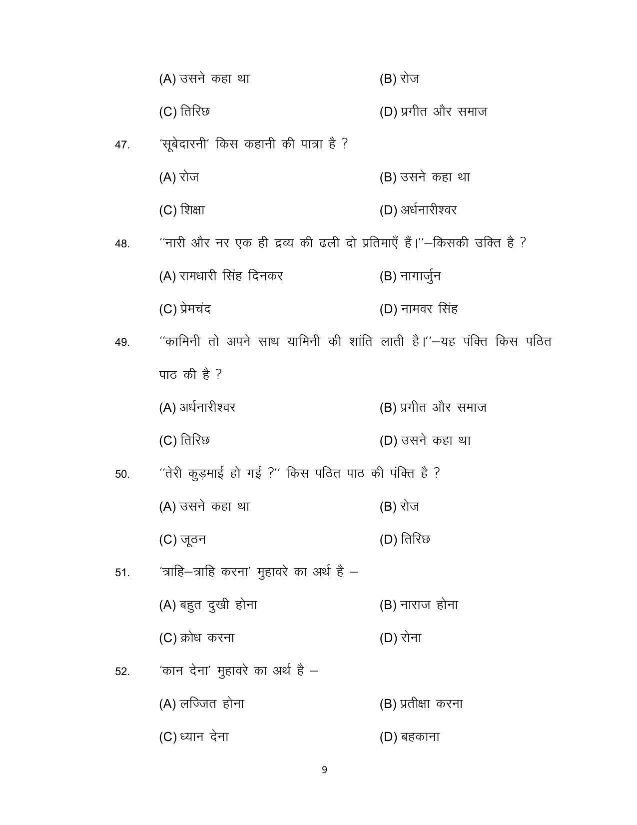 Bihar Board 12th Model Paper 2022- Hindi (Compulsory) IA - Page 9
