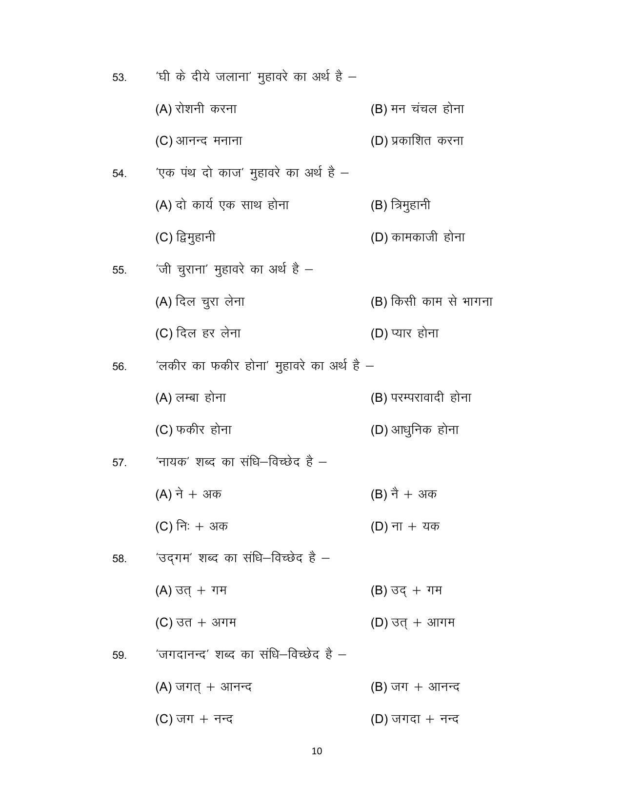 Bihar Board 12th Model Paper 2022- Hindi (Compulsory) IA - Page 10
