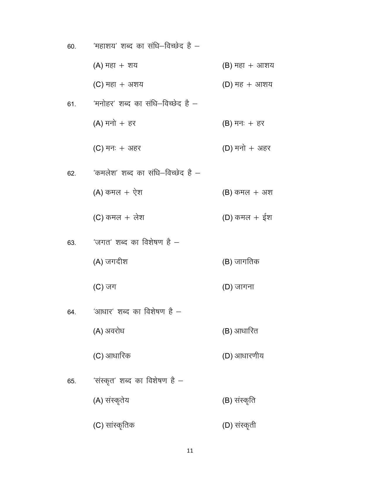 Bihar Board 12th Model Paper 2022- Hindi (Compulsory) IA - Page 11