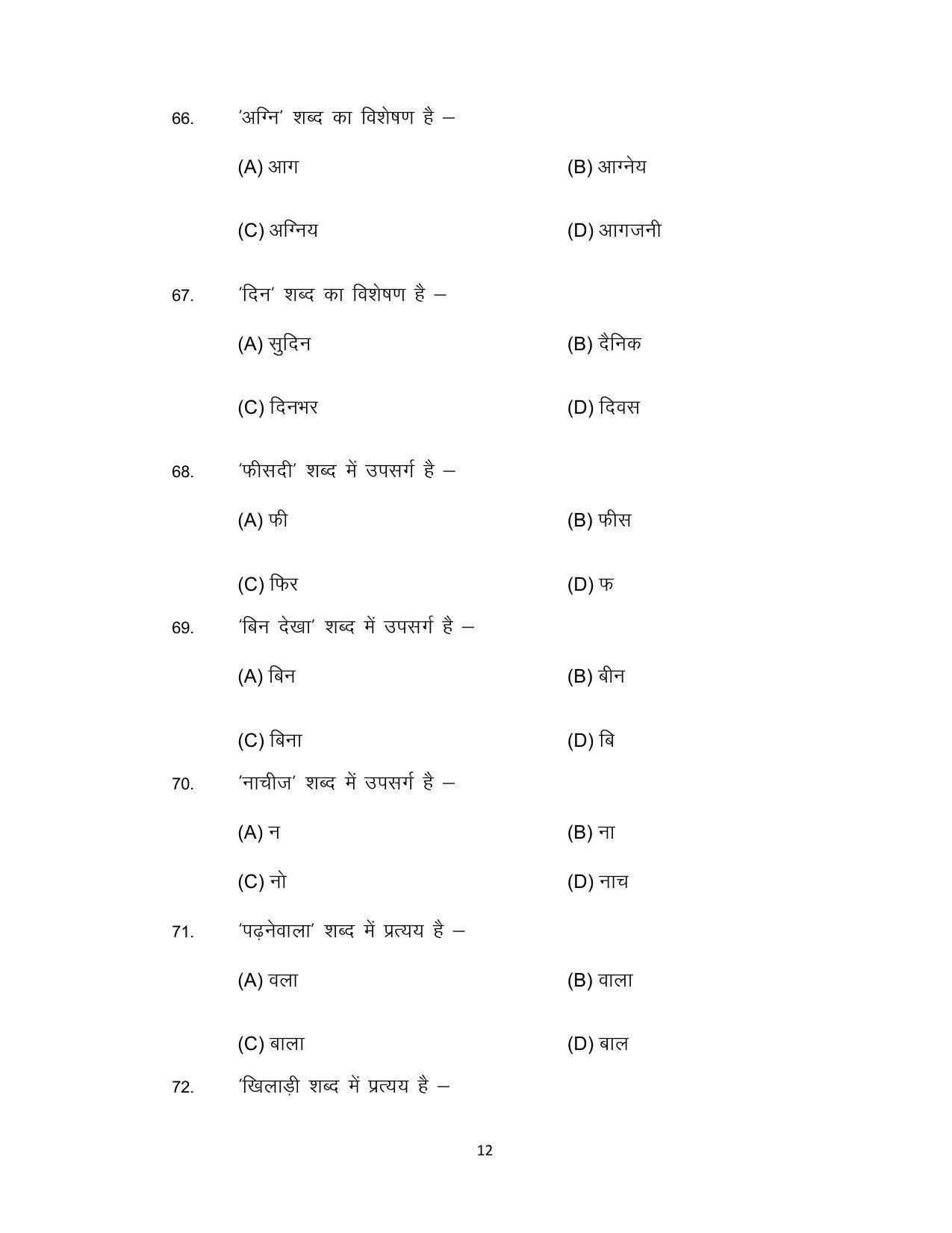 Bihar Board 12th Model Paper 2022- Hindi (Compulsory) IA - Page 12