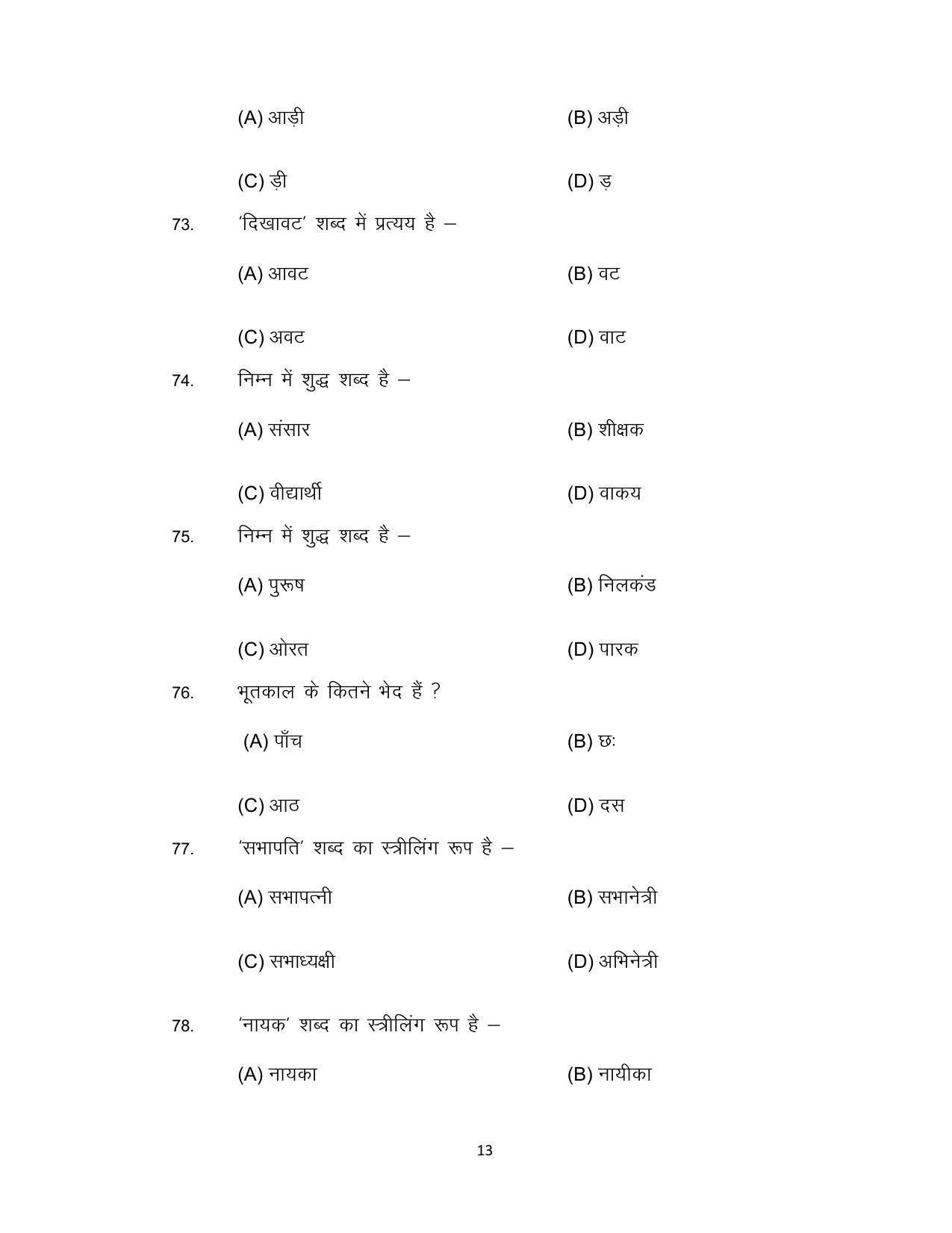 Bihar Board 12th Model Paper 2022- Hindi (Compulsory) IA - Page 13