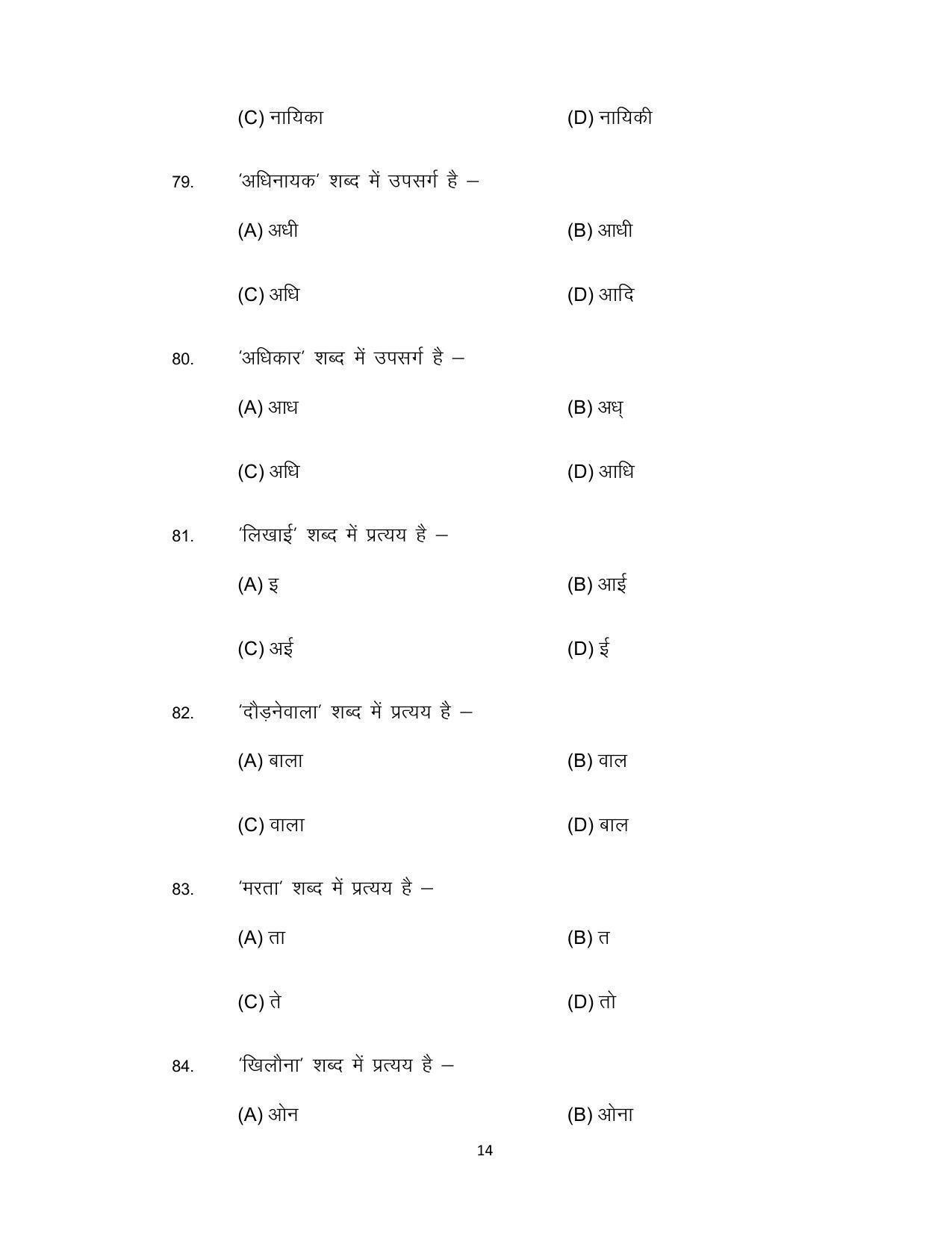 Bihar Board 12th Model Paper 2022- Hindi (Compulsory) IA - Page 14