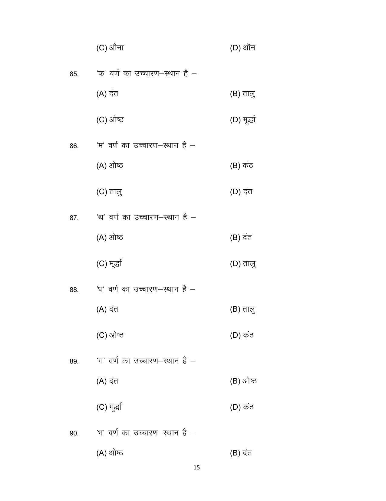 Bihar Board 12th Model Paper 2022- Hindi (Compulsory) IA - Page 15