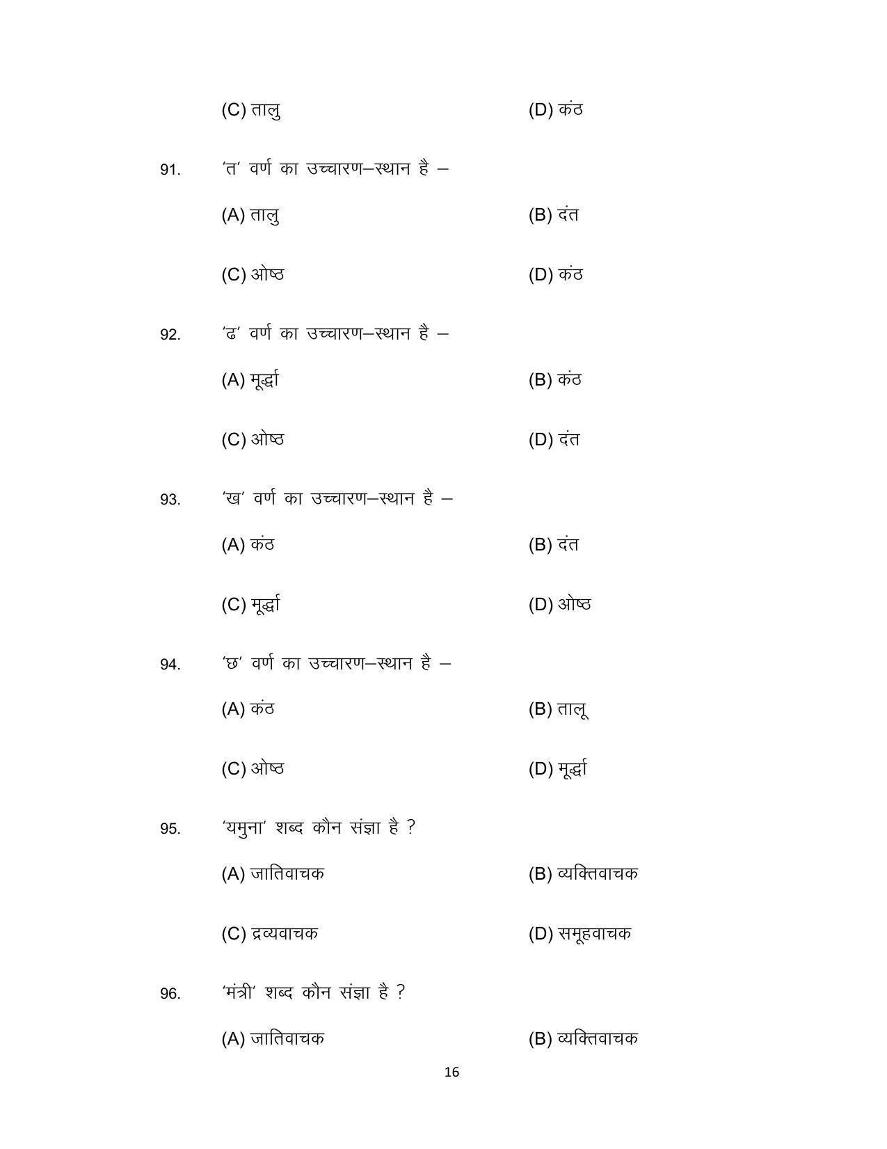 Bihar Board 12th Model Paper 2022- Hindi (Compulsory) IA - Page 16