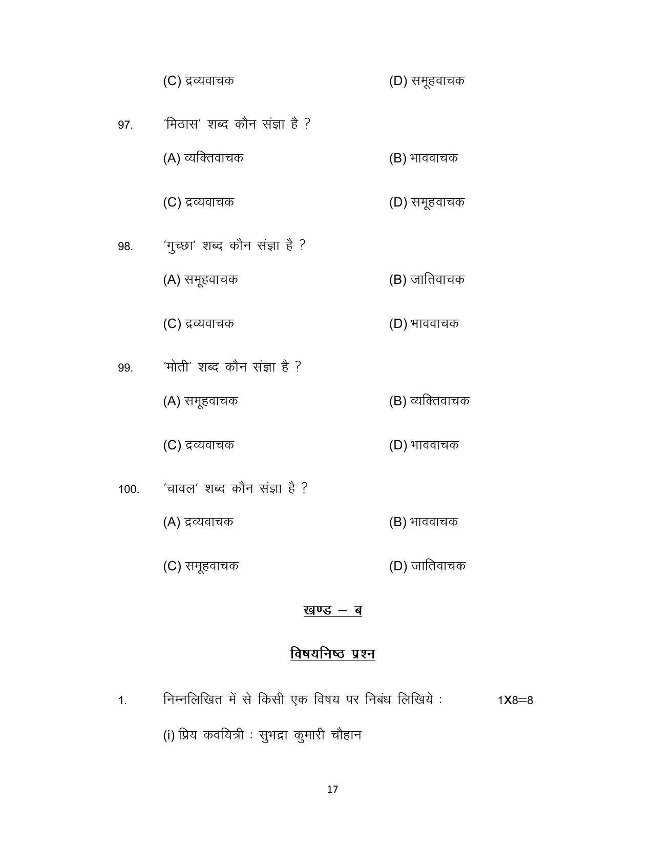 Bihar Board 12th Model Paper 2022- Hindi (Compulsory) IA - Page 17