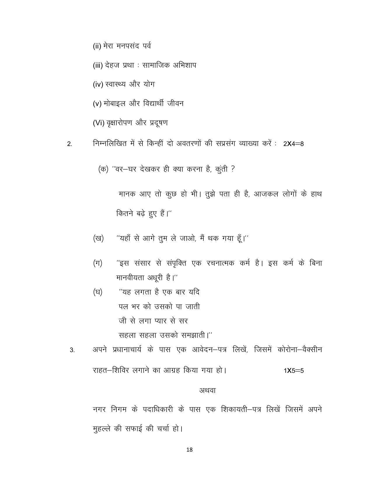 Bihar Board 12th Model Paper 2022- Hindi (Compulsory) IA - Page 18