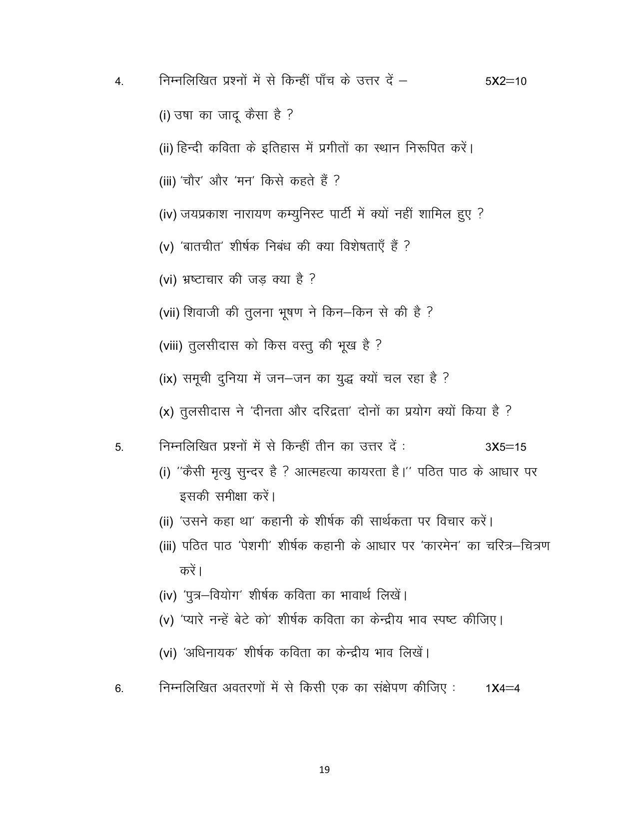 Bihar Board 12th Model Paper 2022- Hindi (Compulsory) IA - Page 19