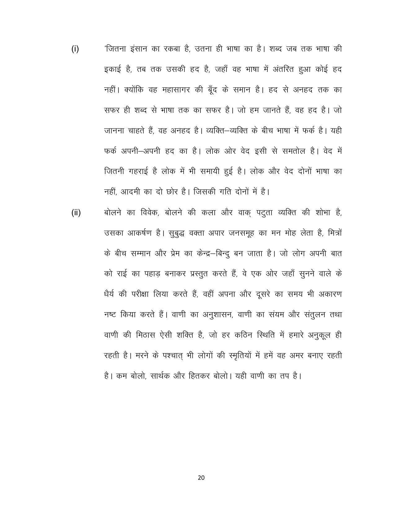 Bihar Board 12th Model Paper 2022- Hindi (Compulsory) IA - Page 20