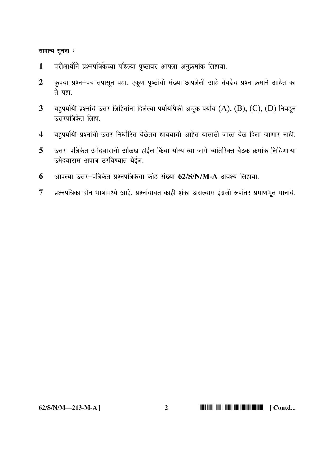 NIOS October 2021 Class 10 Social Science (Marathi Medium) Question Paper - Page 2