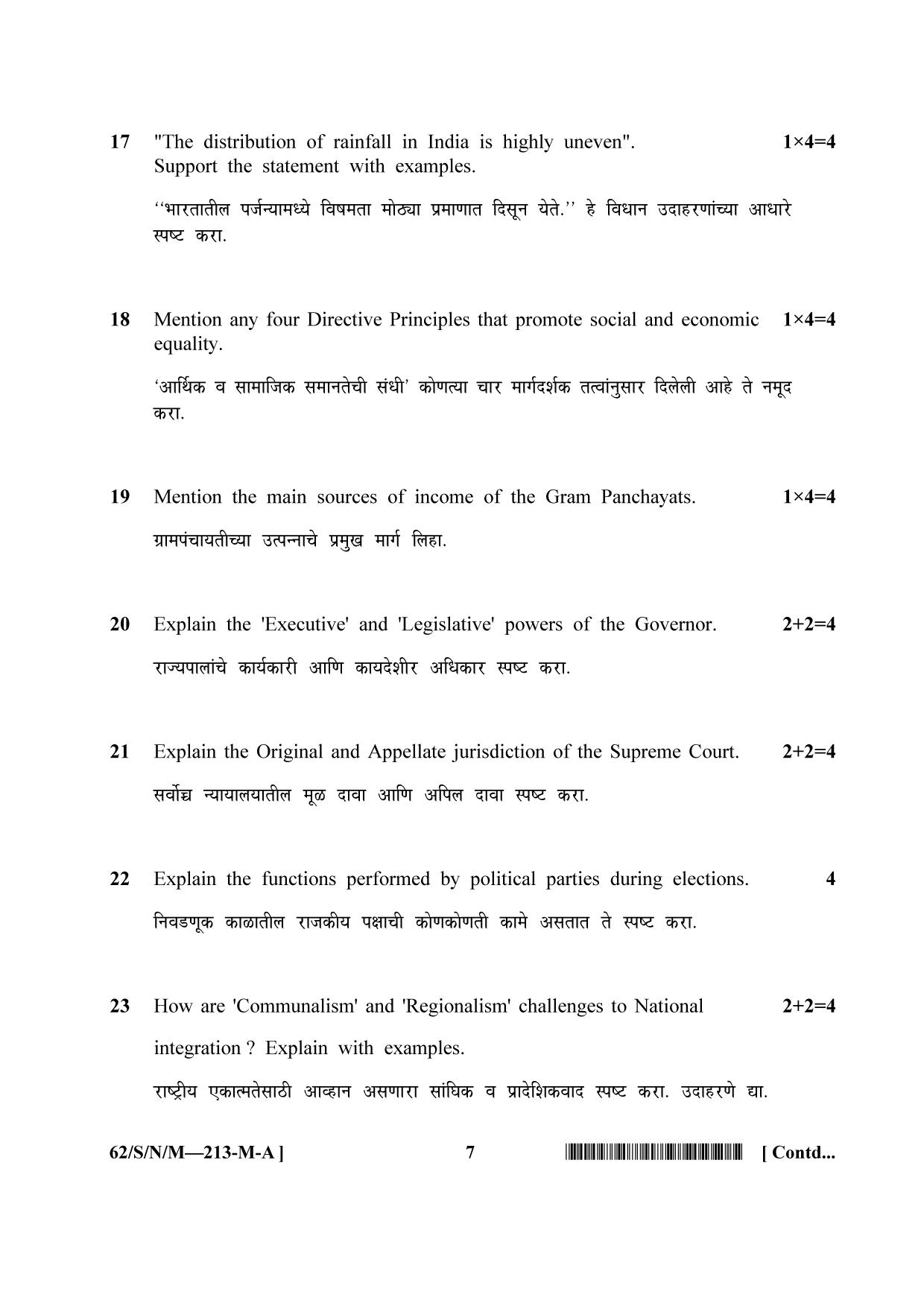 NIOS October 2021 Class 10 Social Science (Marathi Medium) Question Paper - Page 7