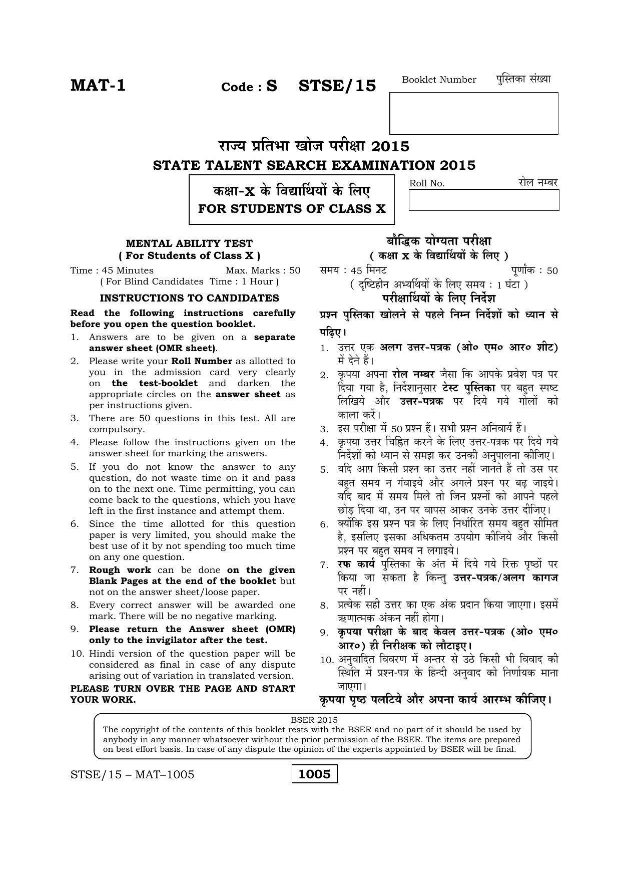 Rajasthan STSE Class 12 (Mental Ability Test) Question Paper 2015 - Page 1