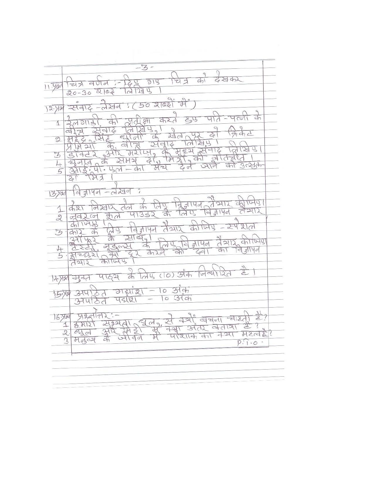 CBSE Worksheets for Class 9 Hindi Assignment 8 - Page 3