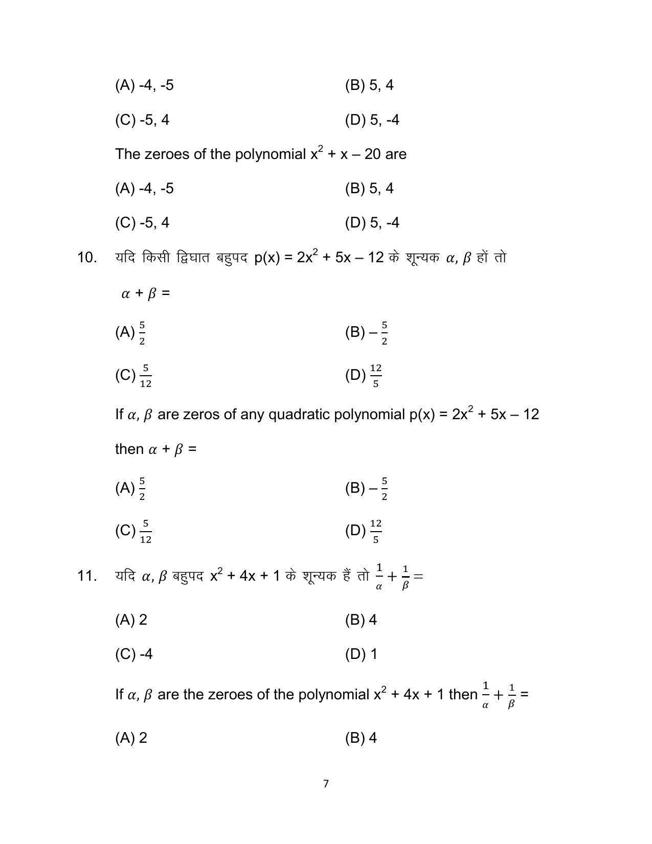 Bihar Board 10th Mathematics (COMPULSORY) Model Paper 2023 - Page 7