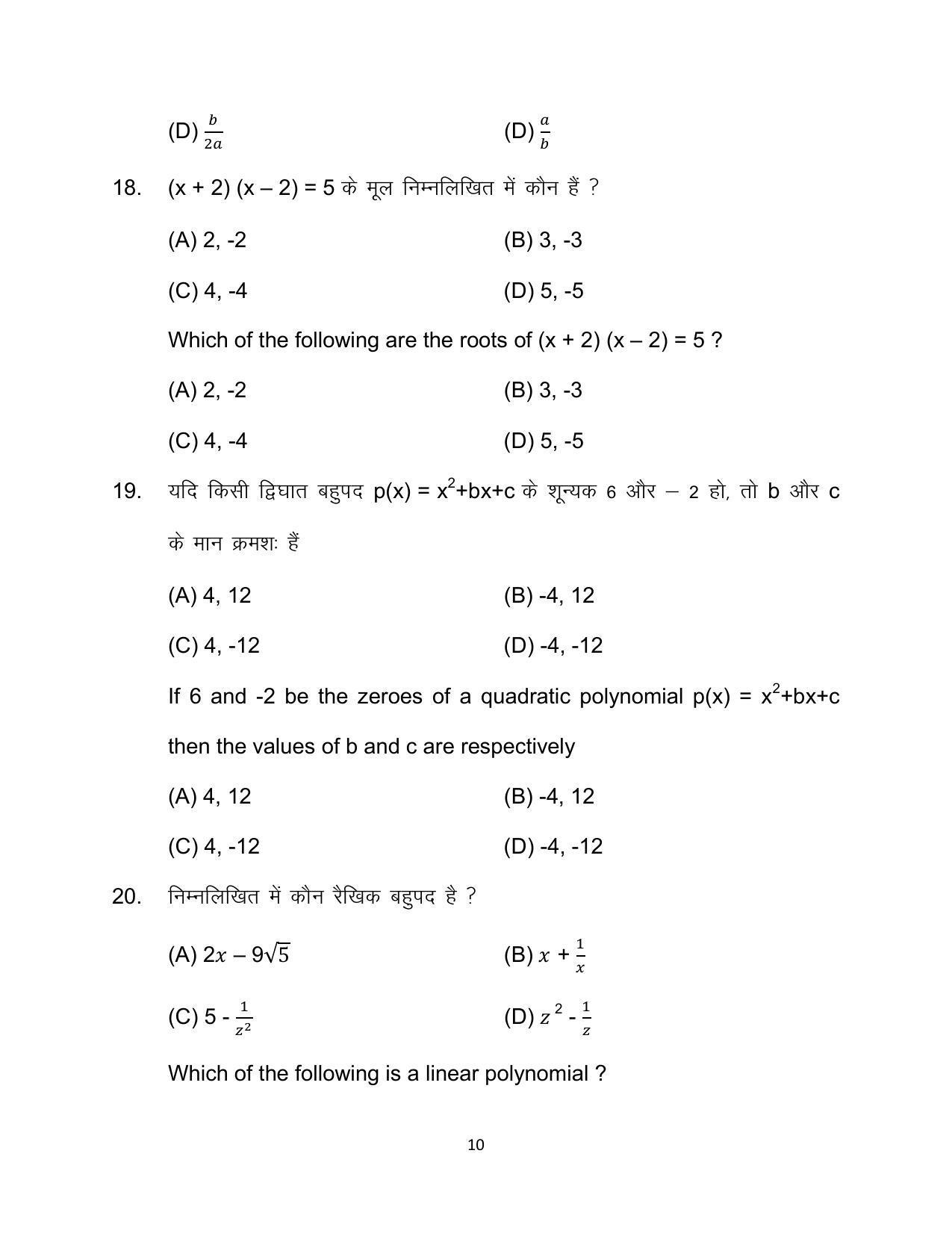 Bihar Board 10th Mathematics (COMPULSORY) Model Paper 2023 - Page 10