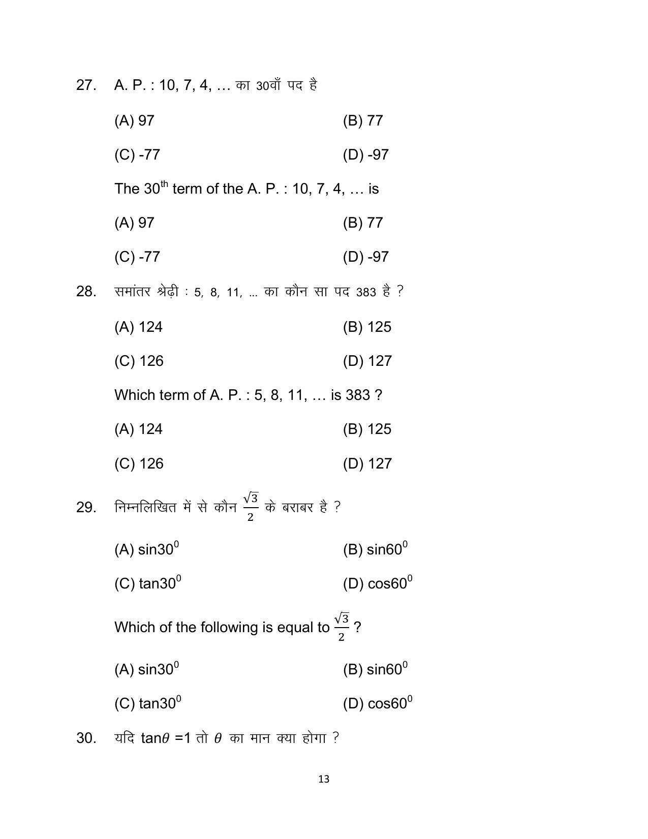 Bihar Board 10th Mathematics (COMPULSORY) Model Paper 2023 - Page 13