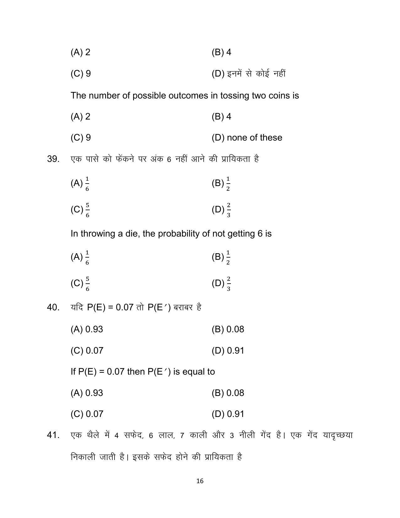 Bihar Board 10th Mathematics (COMPULSORY) Model Paper 2023 - Page 16