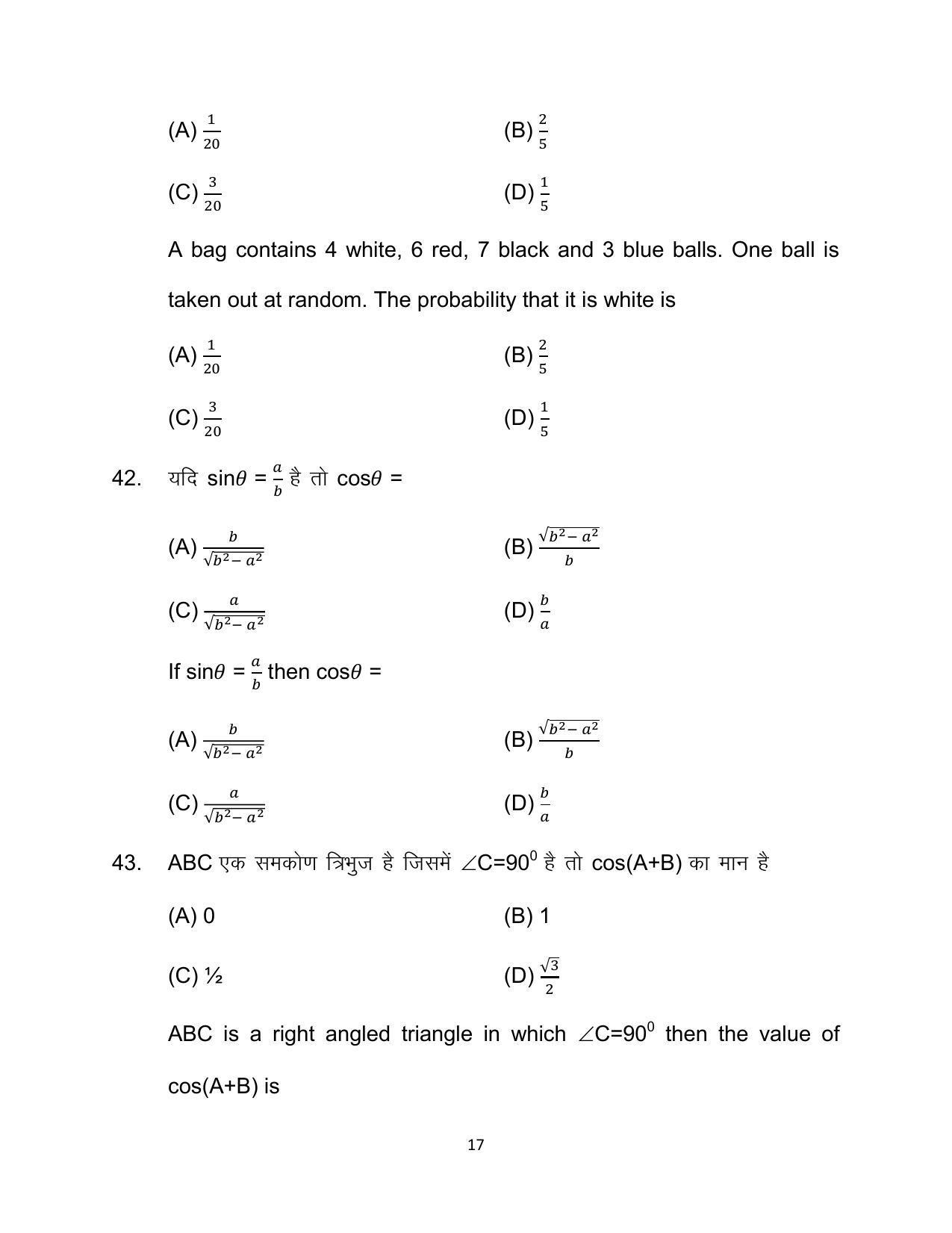 Bihar Board 10th Mathematics (COMPULSORY) Model Paper 2023 - Page 17
