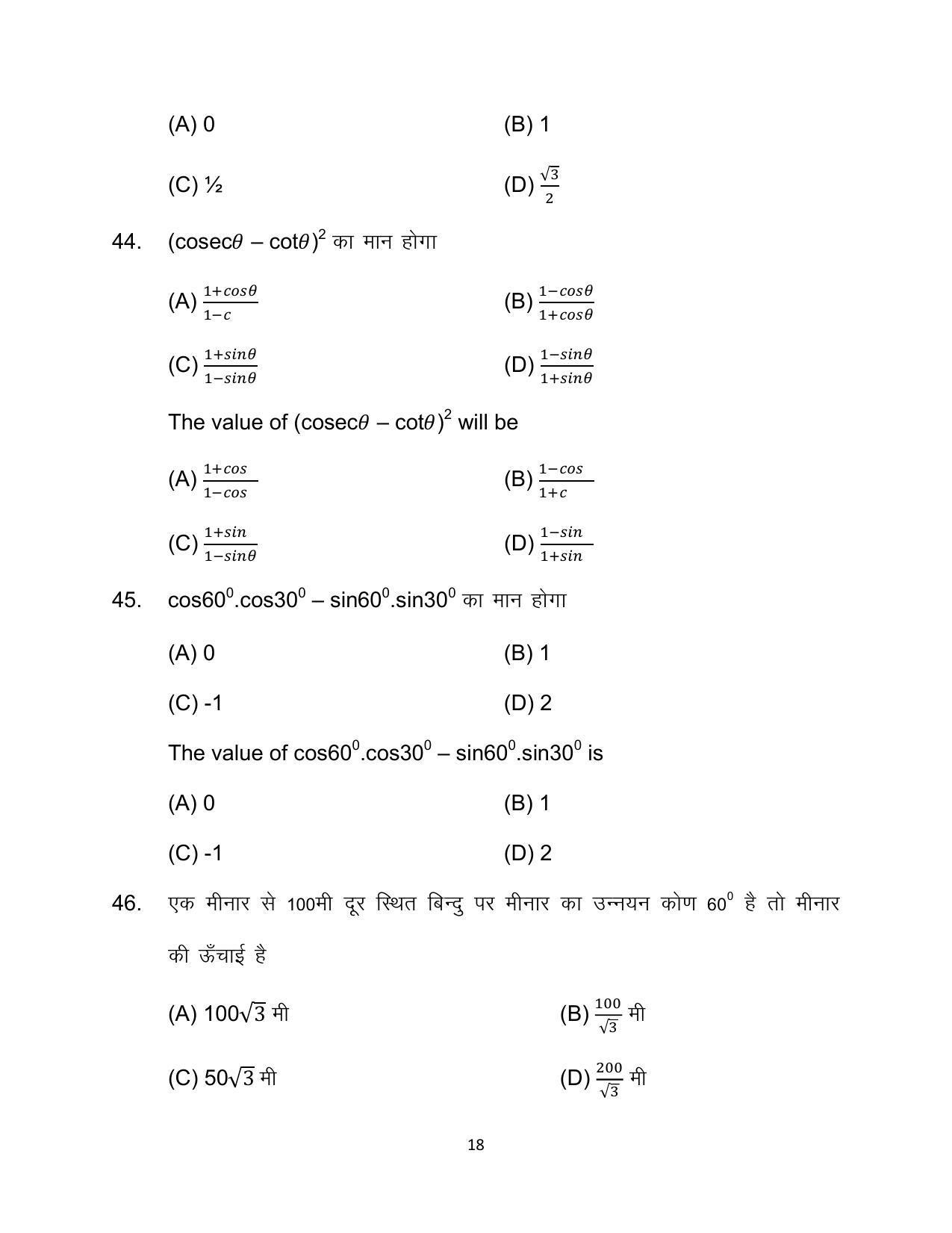 Bihar Board 10th Mathematics (COMPULSORY) Model Paper 2023 - Page 18