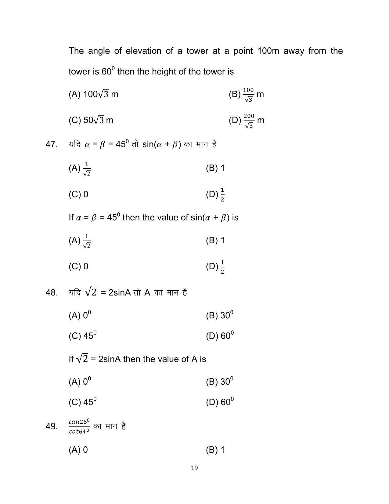 Bihar Board 10th Mathematics (COMPULSORY) Model Paper 2023 - Page 19