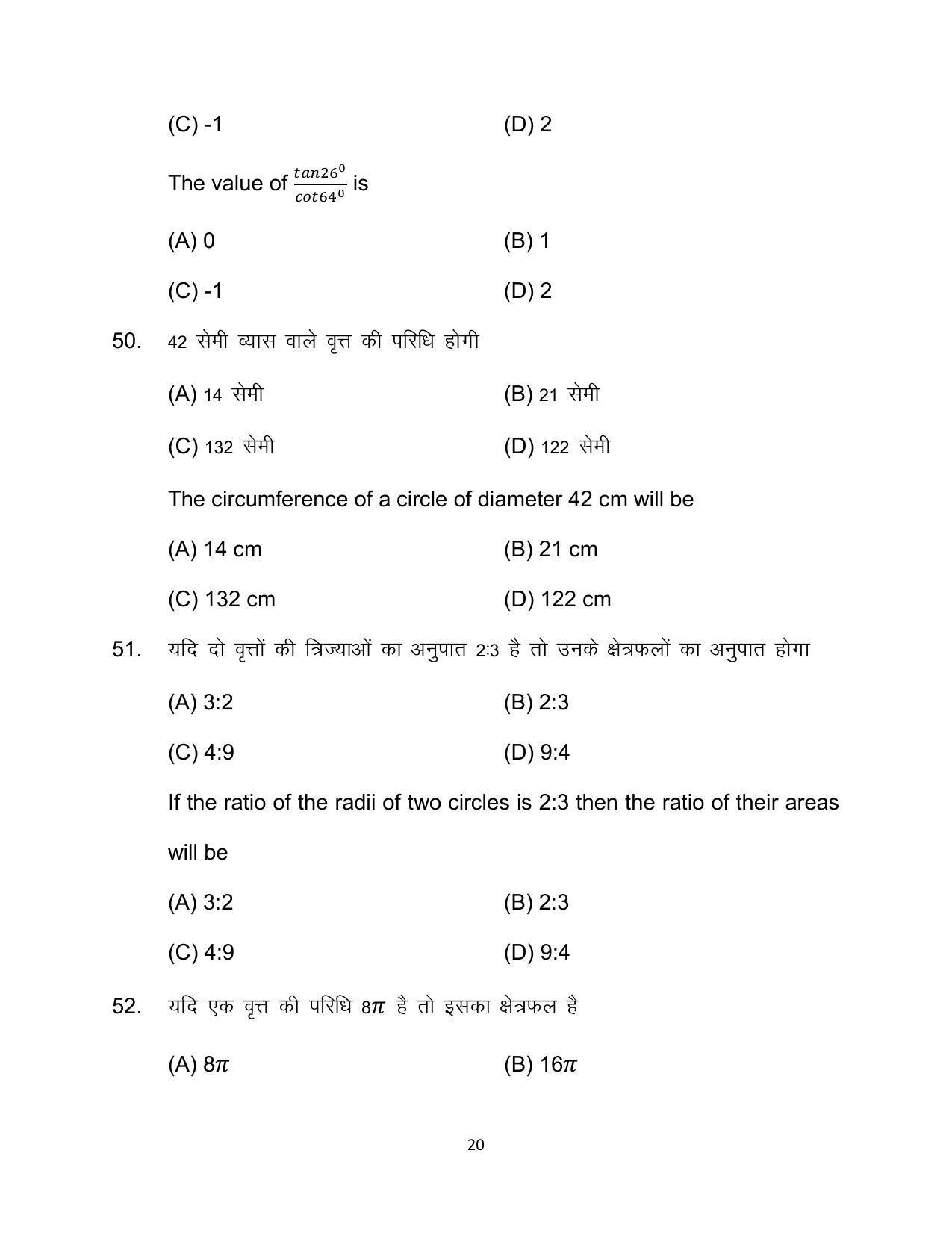 Bihar Board 10th Mathematics (COMPULSORY) Model Paper 2023 - Page 20