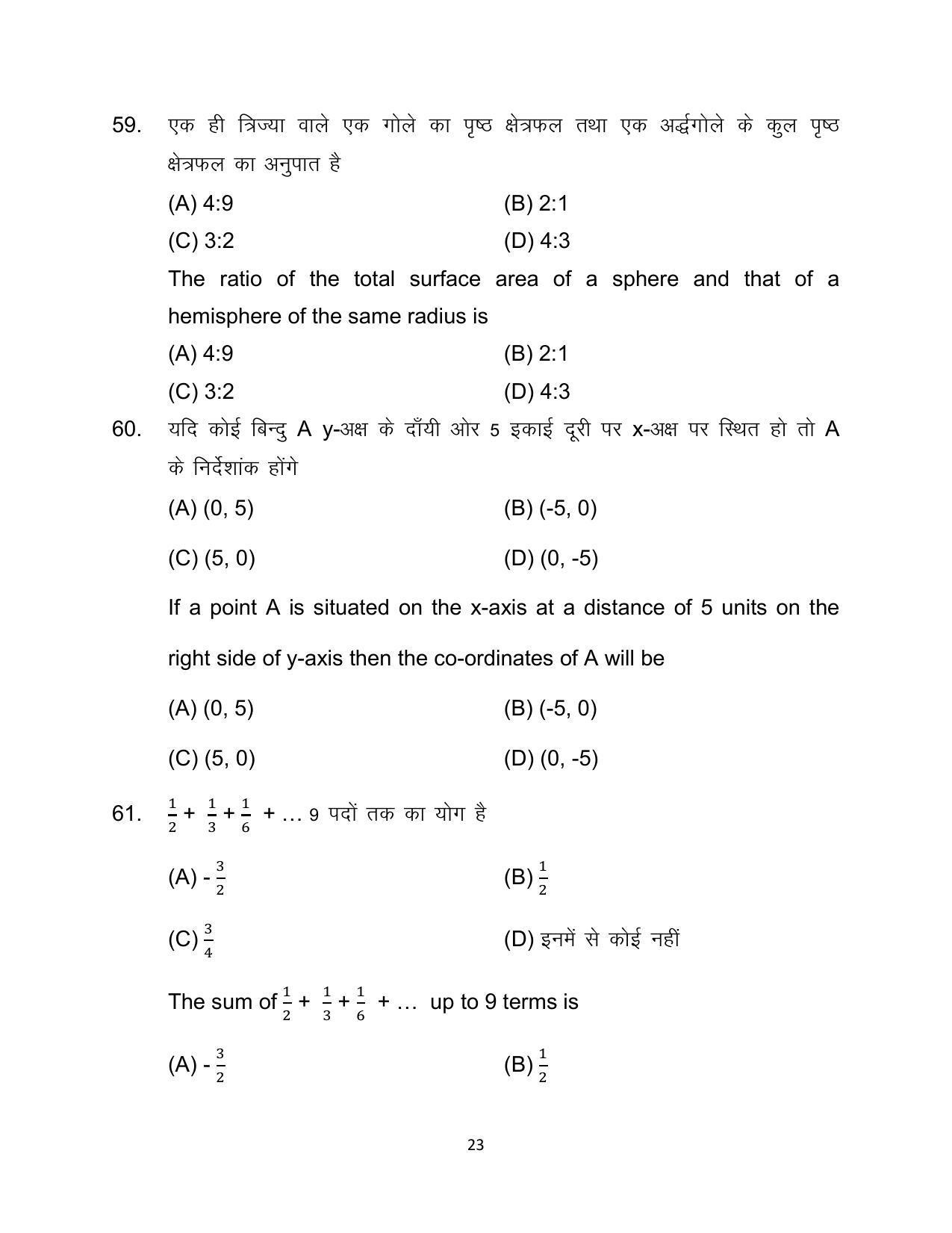 Bihar Board 10th Mathematics (COMPULSORY) Model Paper 2023 - Page 23