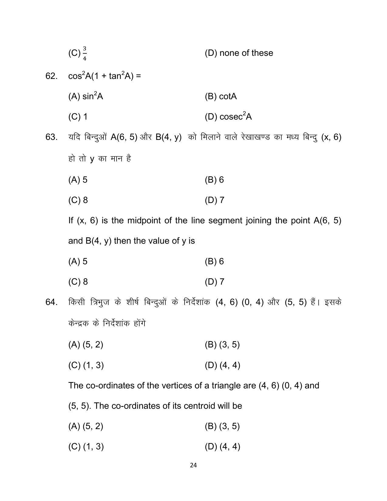 Bihar Board 10th Mathematics (COMPULSORY) Model Paper 2023 - Page 24