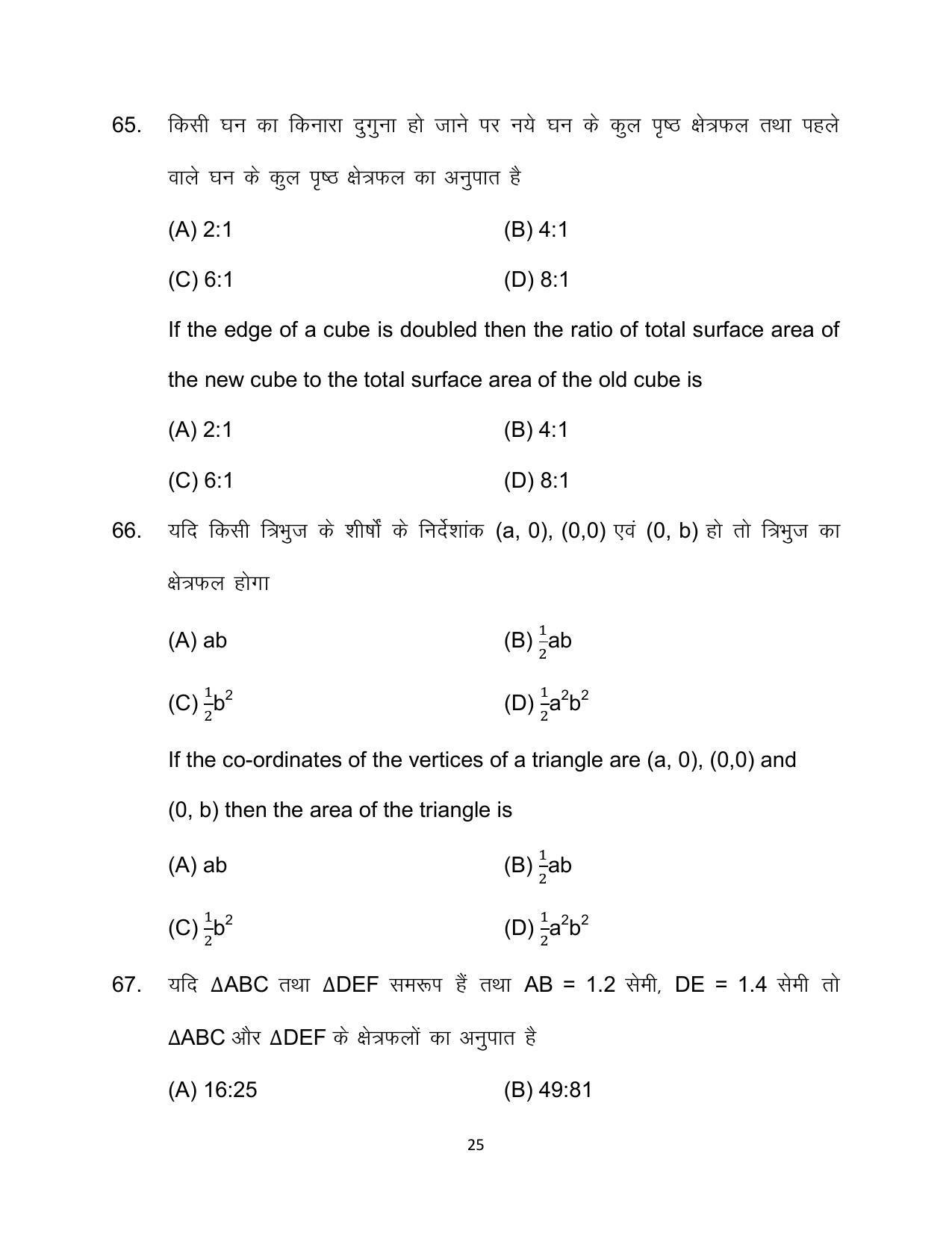 Bihar Board 10th Mathematics (COMPULSORY) Model Paper 2023 - Page 25