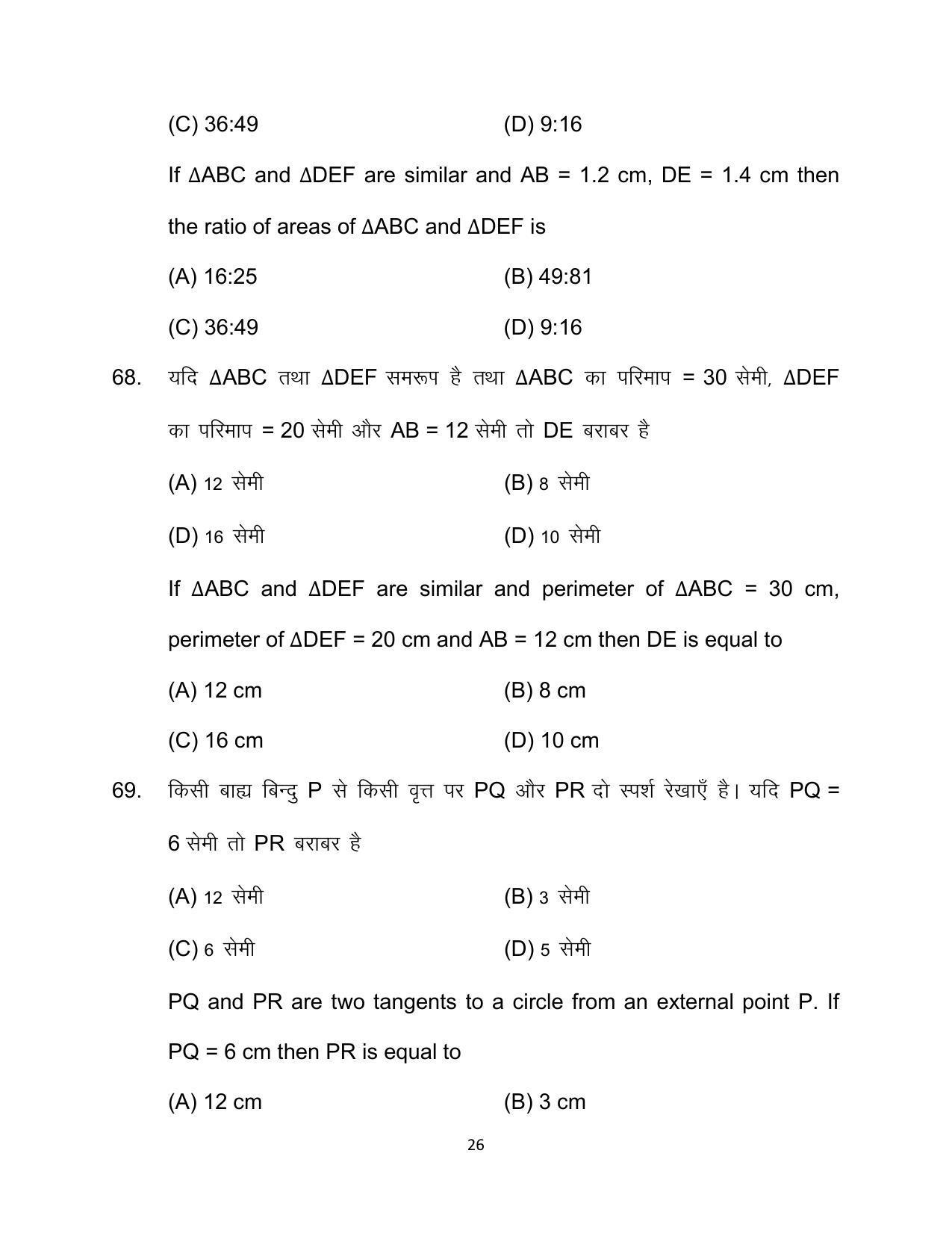 Bihar Board 10th Mathematics (COMPULSORY) Model Paper 2023 - Page 26