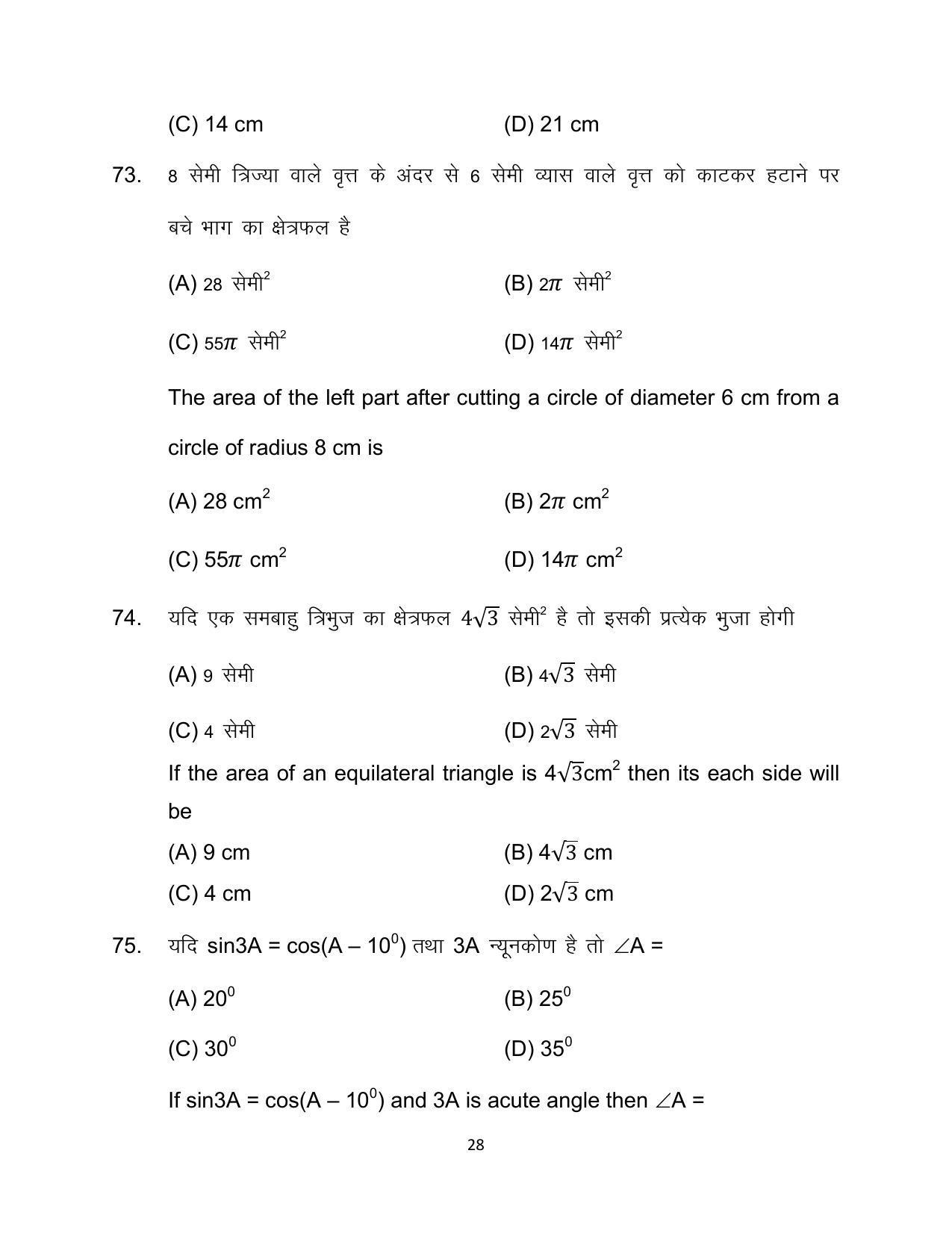 Bihar Board 10th Mathematics (COMPULSORY) Model Paper 2023 - Page 28