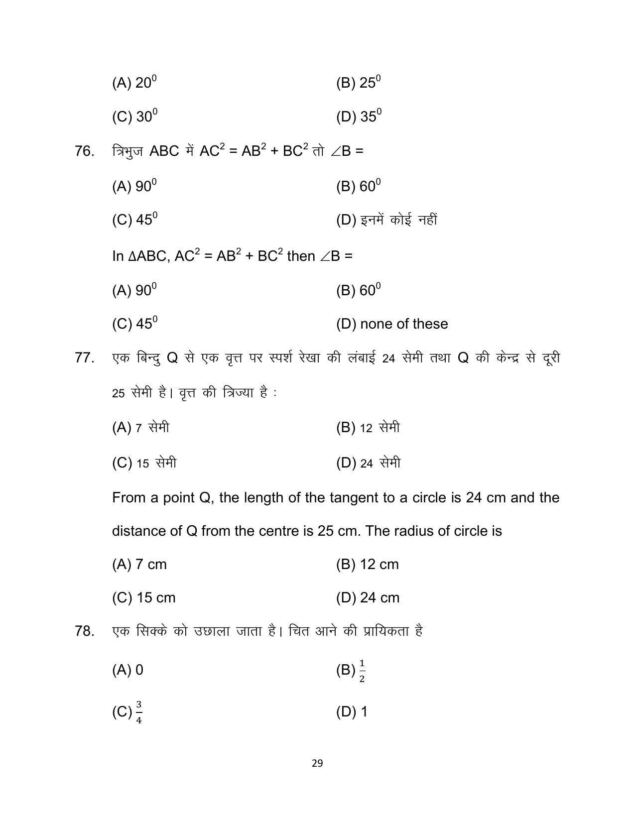 Bihar Board 10th Mathematics (COMPULSORY) Model Paper 2023 - Page 29