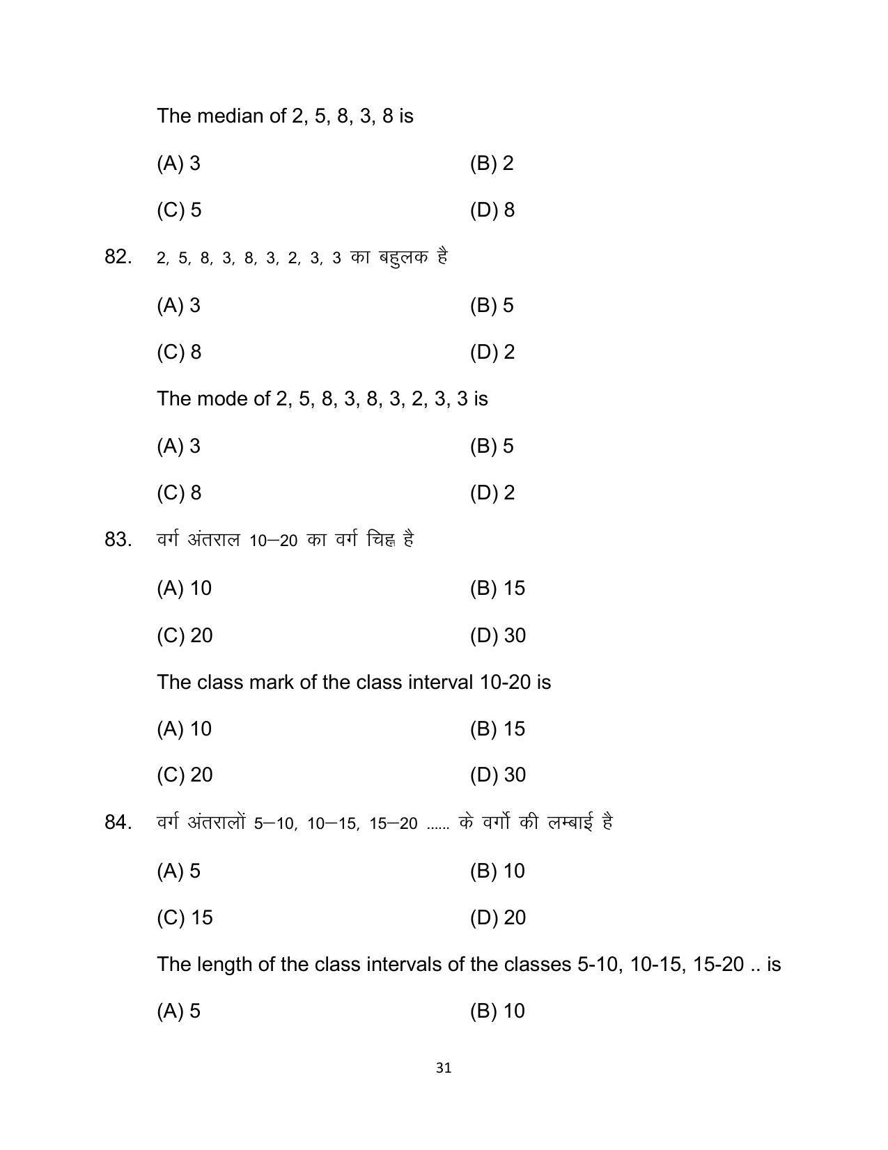 Bihar Board 10th Mathematics (COMPULSORY) Model Paper 2023 - Page 31