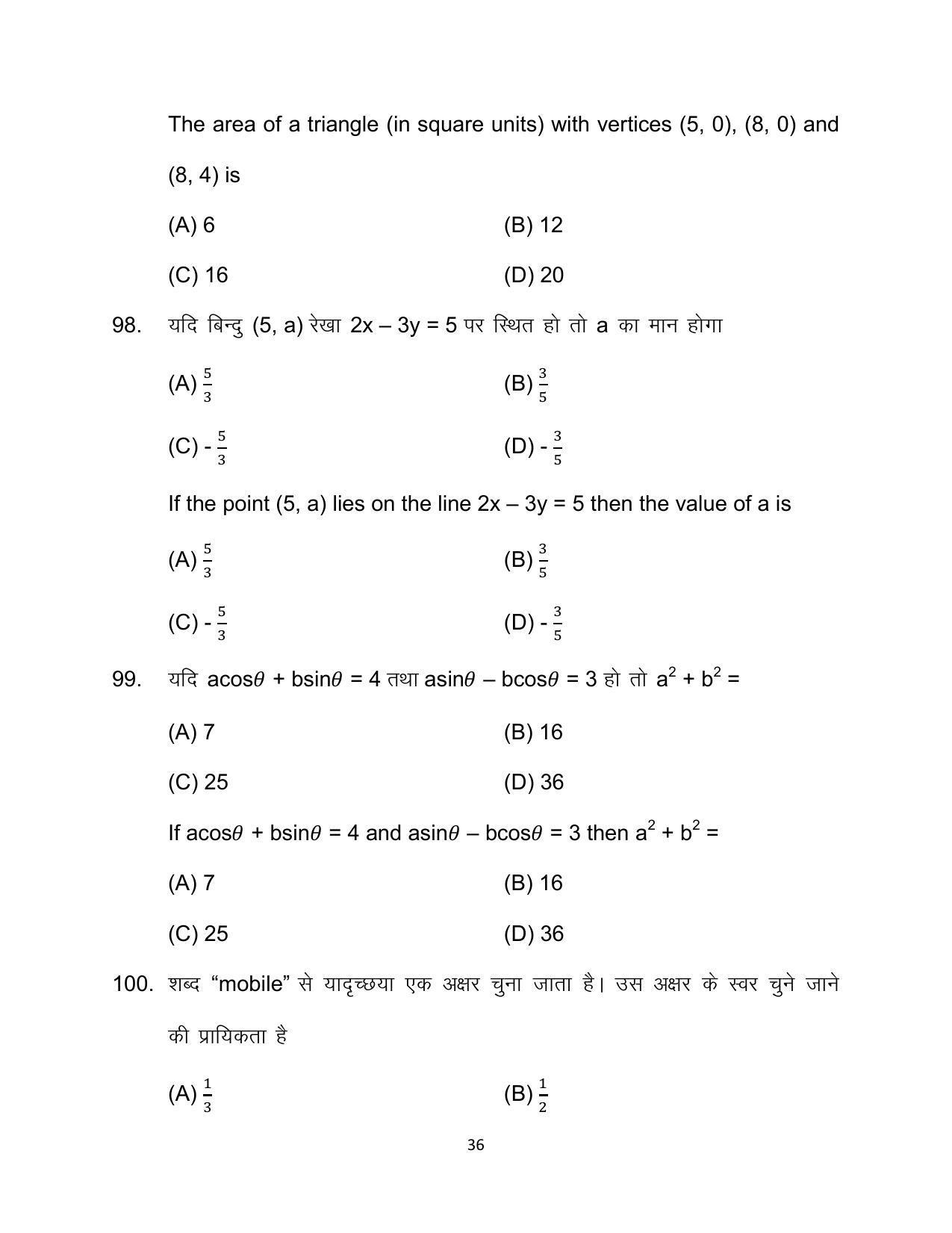 Bihar Board 10th Mathematics (COMPULSORY) Model Paper 2023 - Page 36
