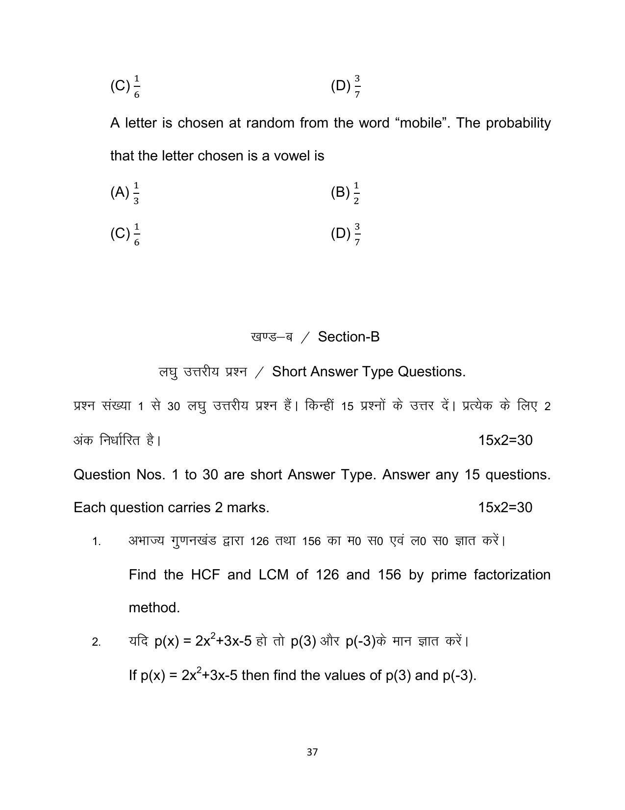 Bihar Board 10th Mathematics (COMPULSORY) Model Paper 2023 - Page 37
