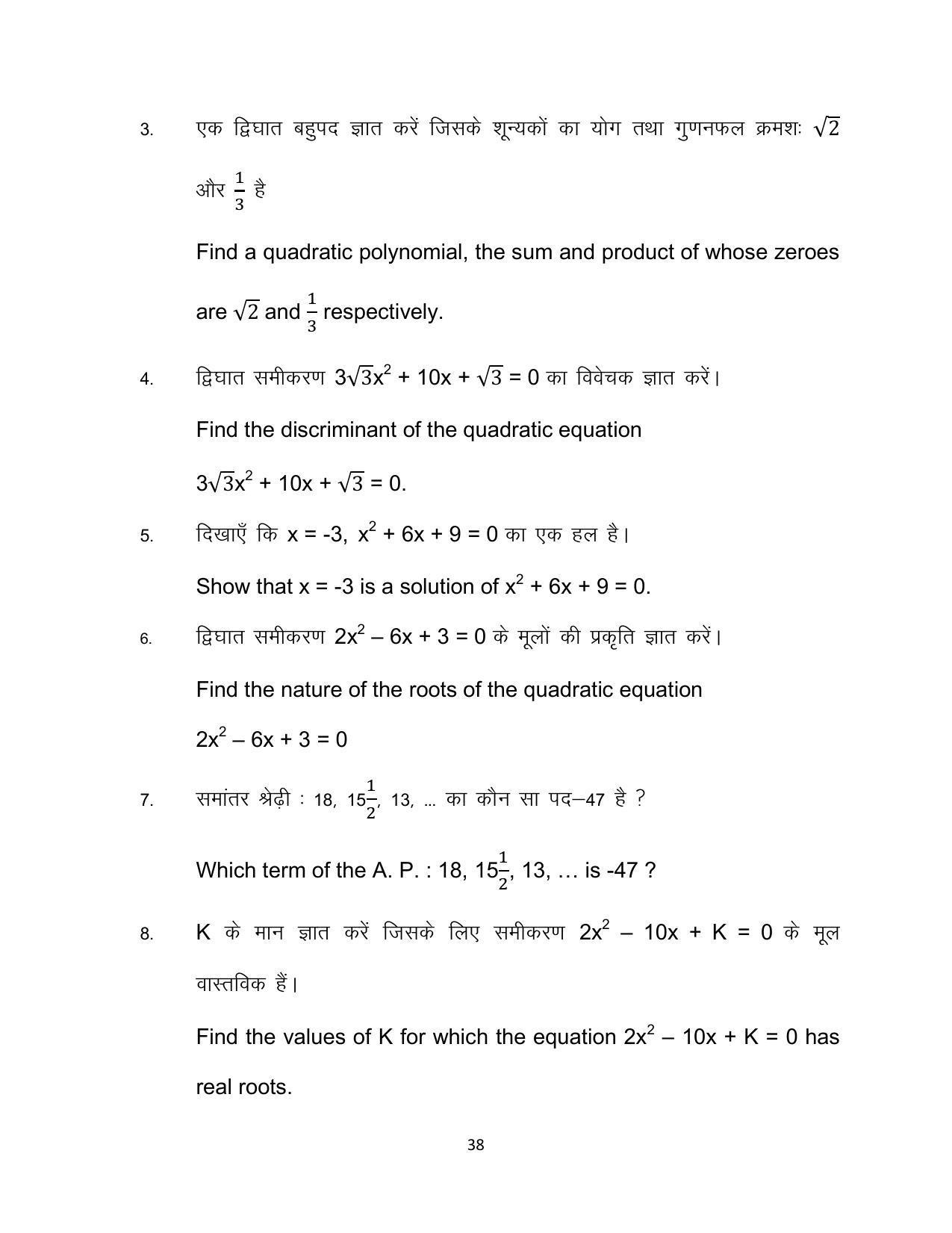 Bihar Board 10th Mathematics (COMPULSORY) Model Paper 2023 - Page 38