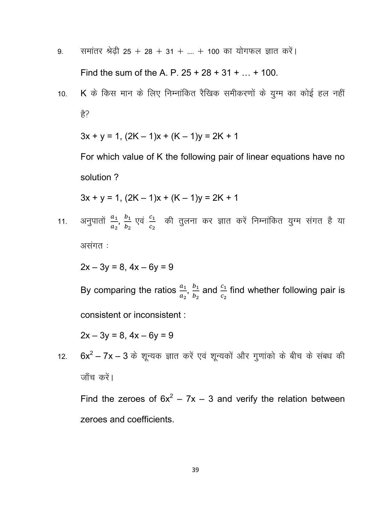 Bihar Board 10th Mathematics (COMPULSORY) Model Paper 2023 - Page 39