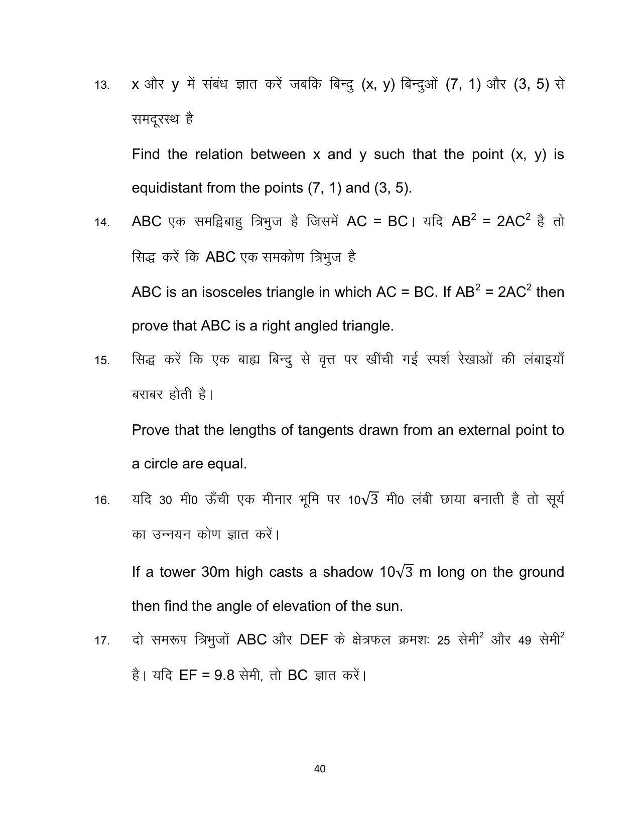 Bihar Board 10th Mathematics (COMPULSORY) Model Paper 2023 - Page 40