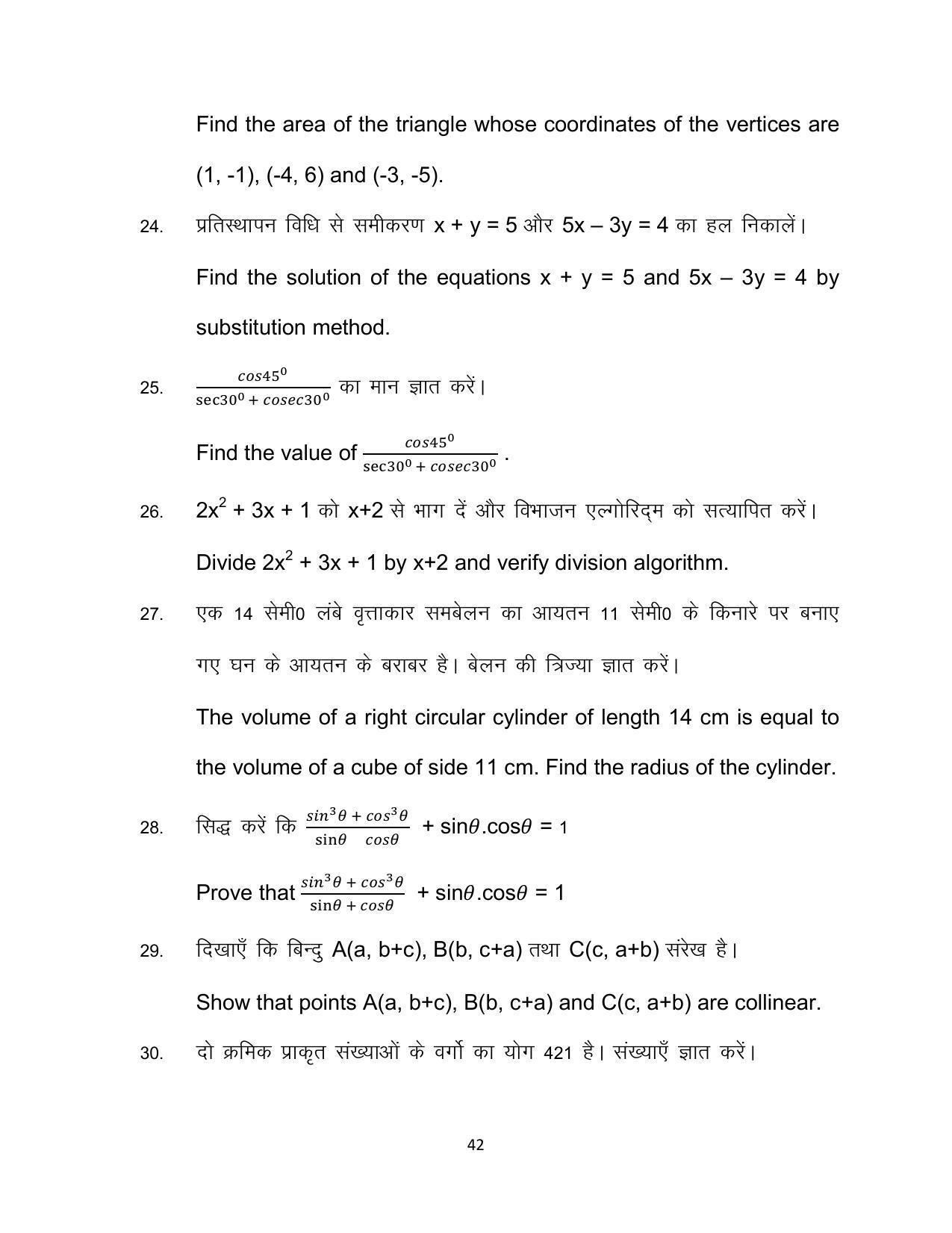 Bihar Board 10th Mathematics (COMPULSORY) Model Paper 2023 - Page 42