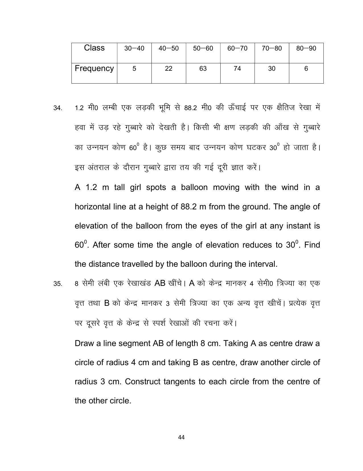 Bihar Board 10th Mathematics (COMPULSORY) Model Paper 2023 - Page 44