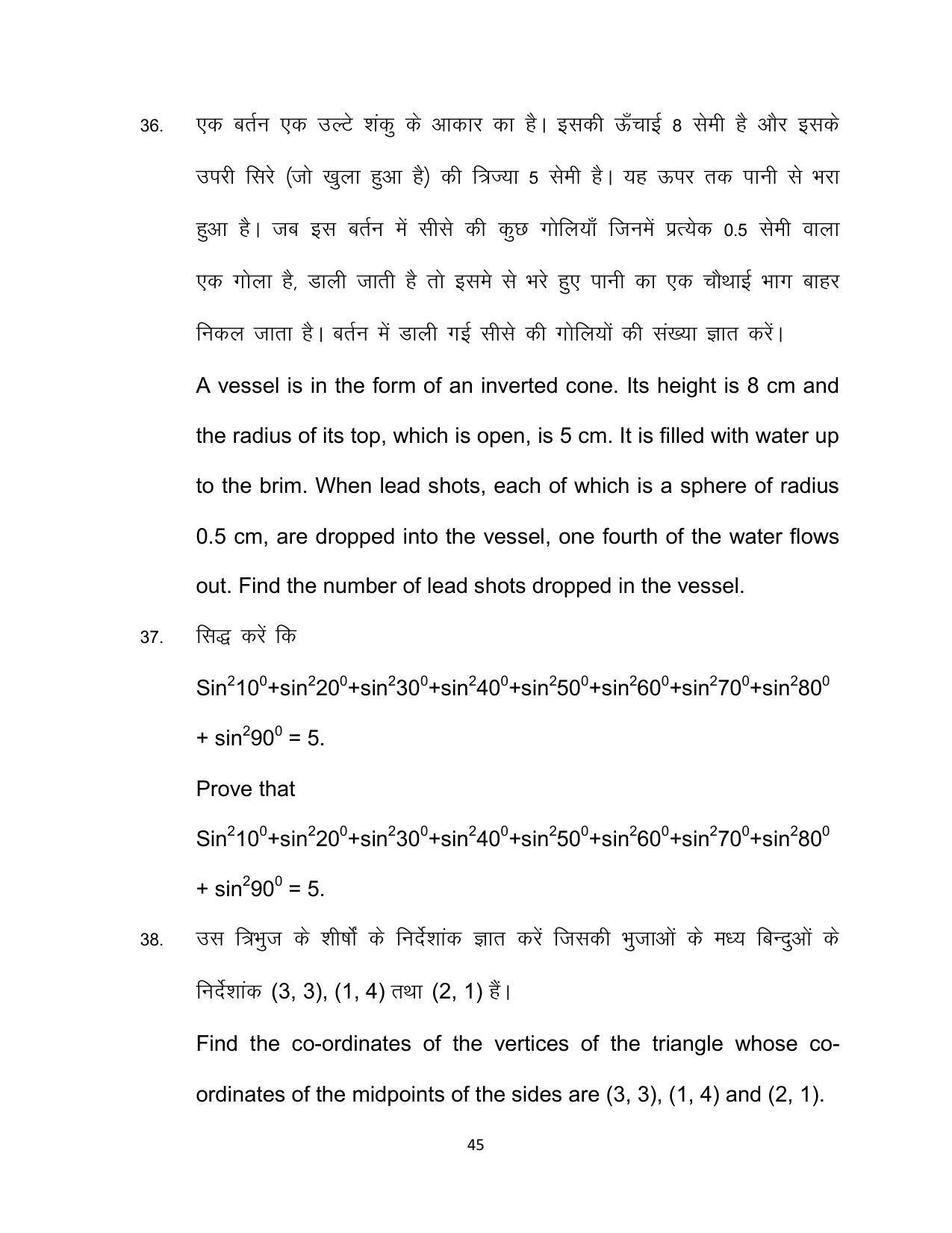 Bihar Board 10th Mathematics (COMPULSORY) Model Paper 2023 - Page 45