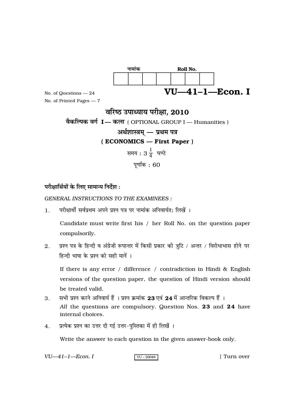 RBSE 2010 Economics I Varishtha Upadhyay Question Paper - Page 1