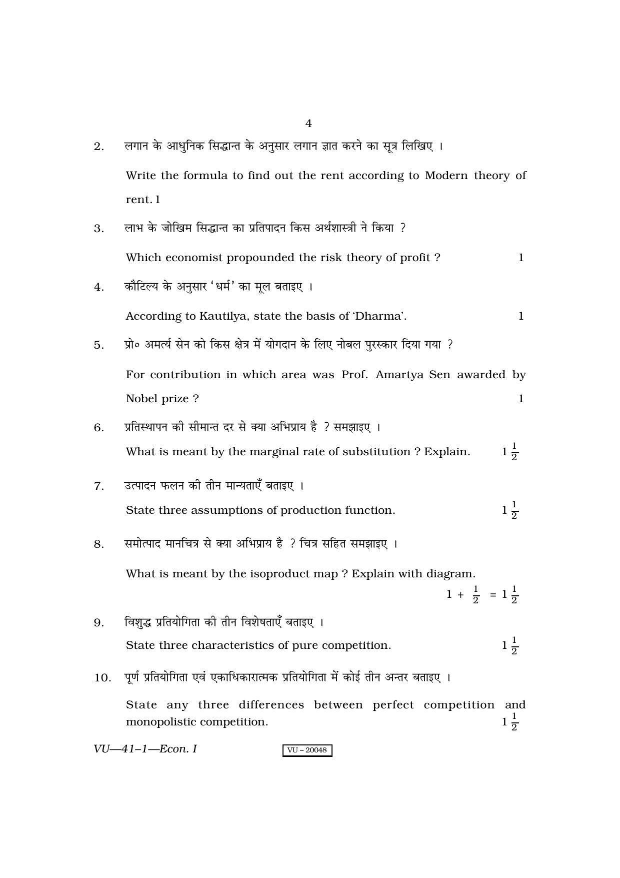 RBSE 2010 Economics I Varishtha Upadhyay Question Paper - Page 4