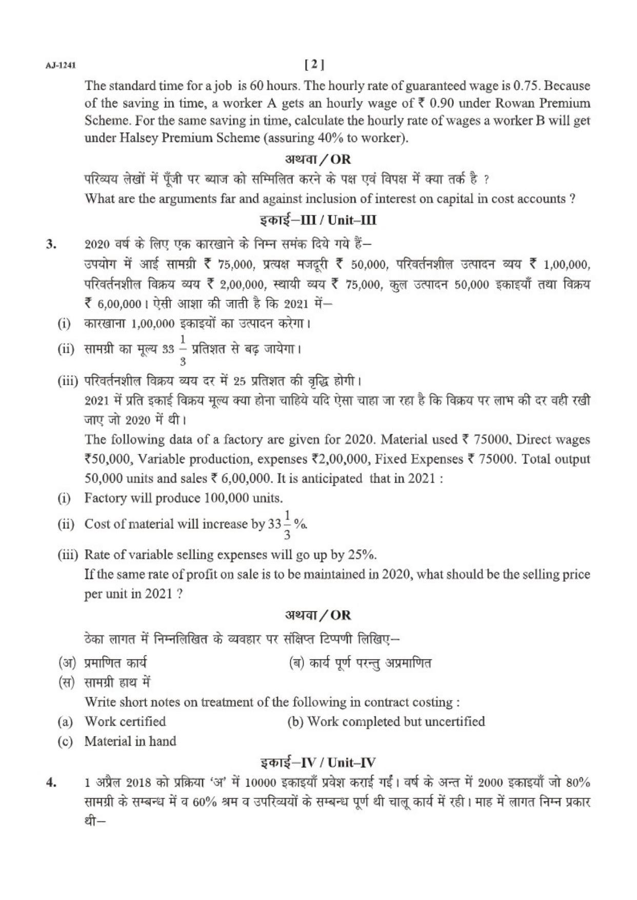 Bilaspur University Question Paper 2021-2022: B.COM Part-II (Two) (10+2+3) (I) Cost Accounting Paper 1 - Page 2
