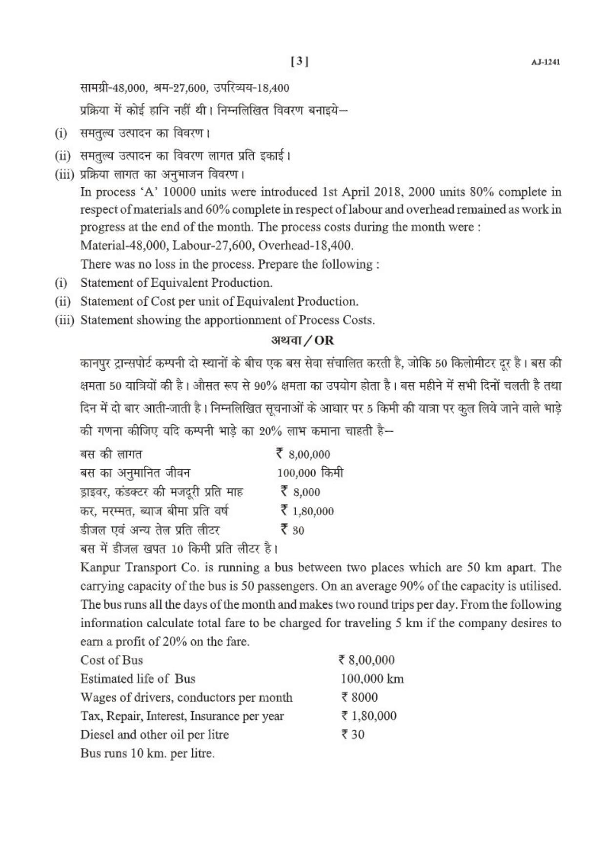 Bilaspur University Question Paper 2021-2022: B.COM Part-II (Two) (10+2+3) (I) Cost Accounting Paper 1 - Page 3