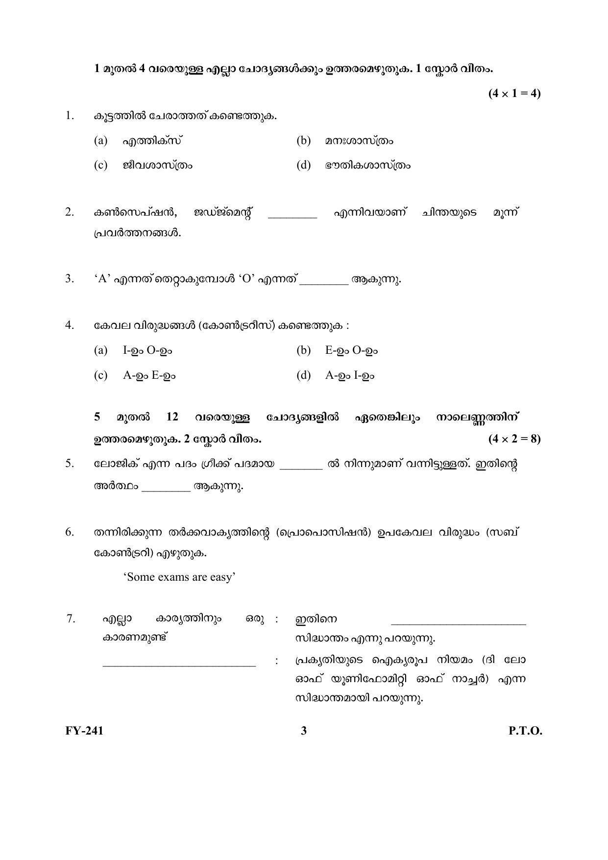 Kerala Plus One (Class 11th) Philosaphy Question Paper 2021 - Page 3